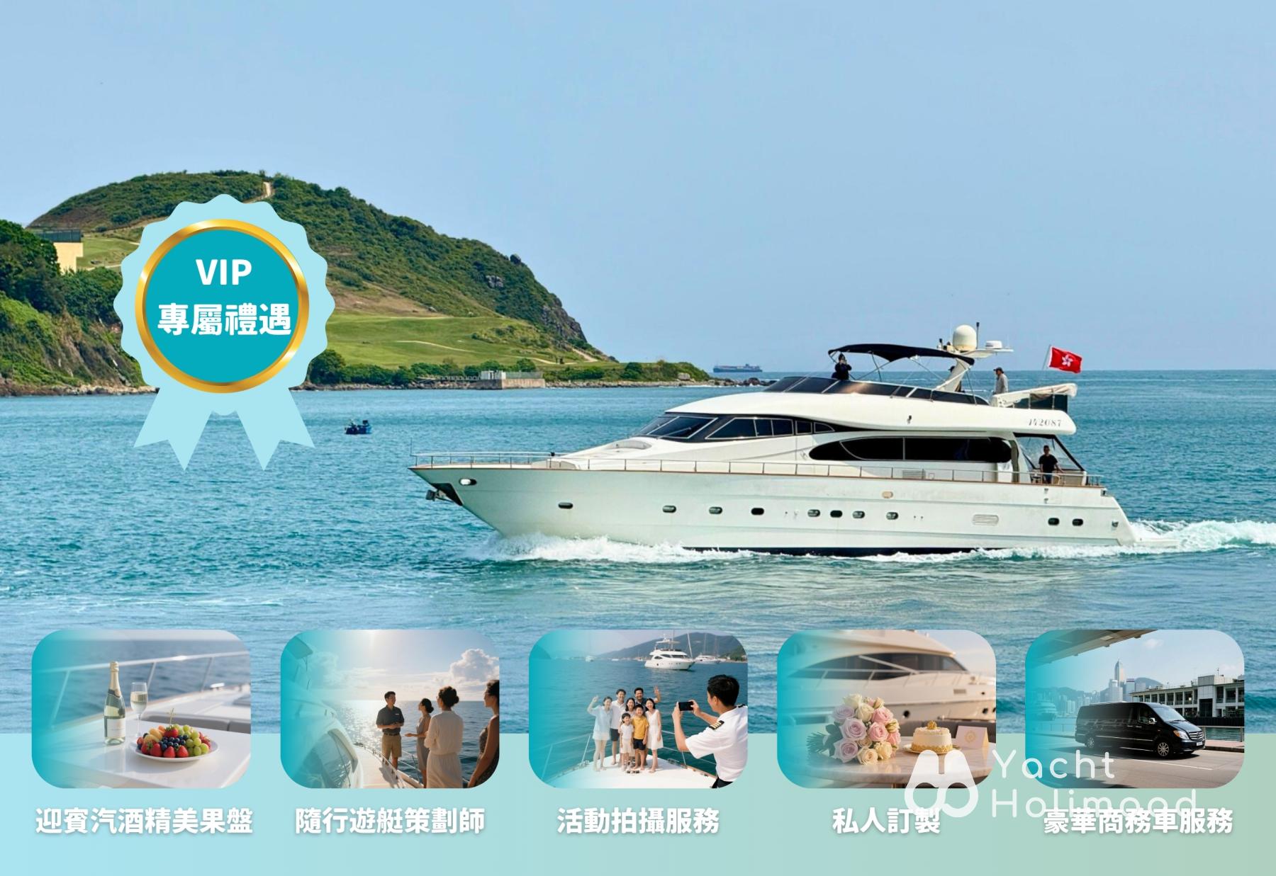 SL05 豪華遊艇VIP尊享禮遇 | 意大利進口遊艇|五星級酒店體驗 1