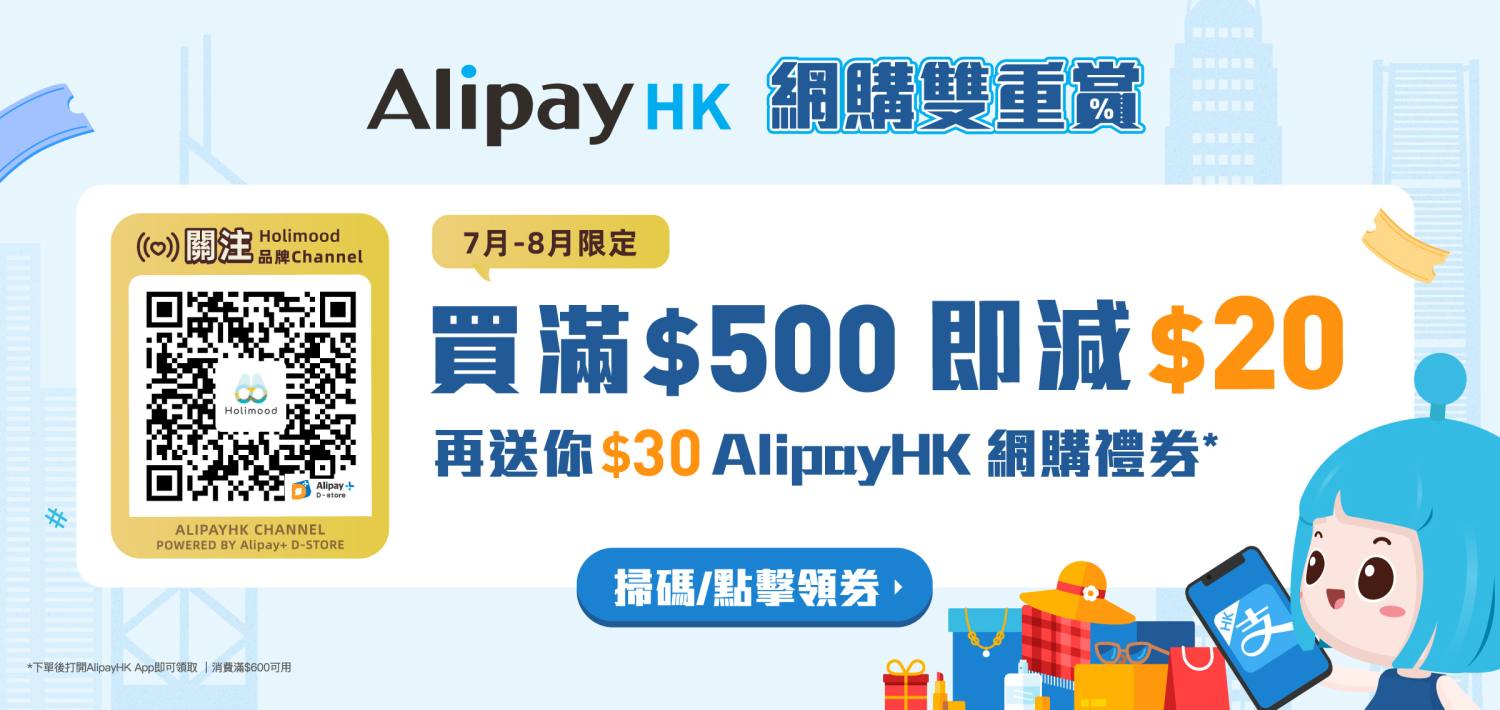 Yacht Holimood Promotion - Holimood x Alipay 網購雙重賞活動