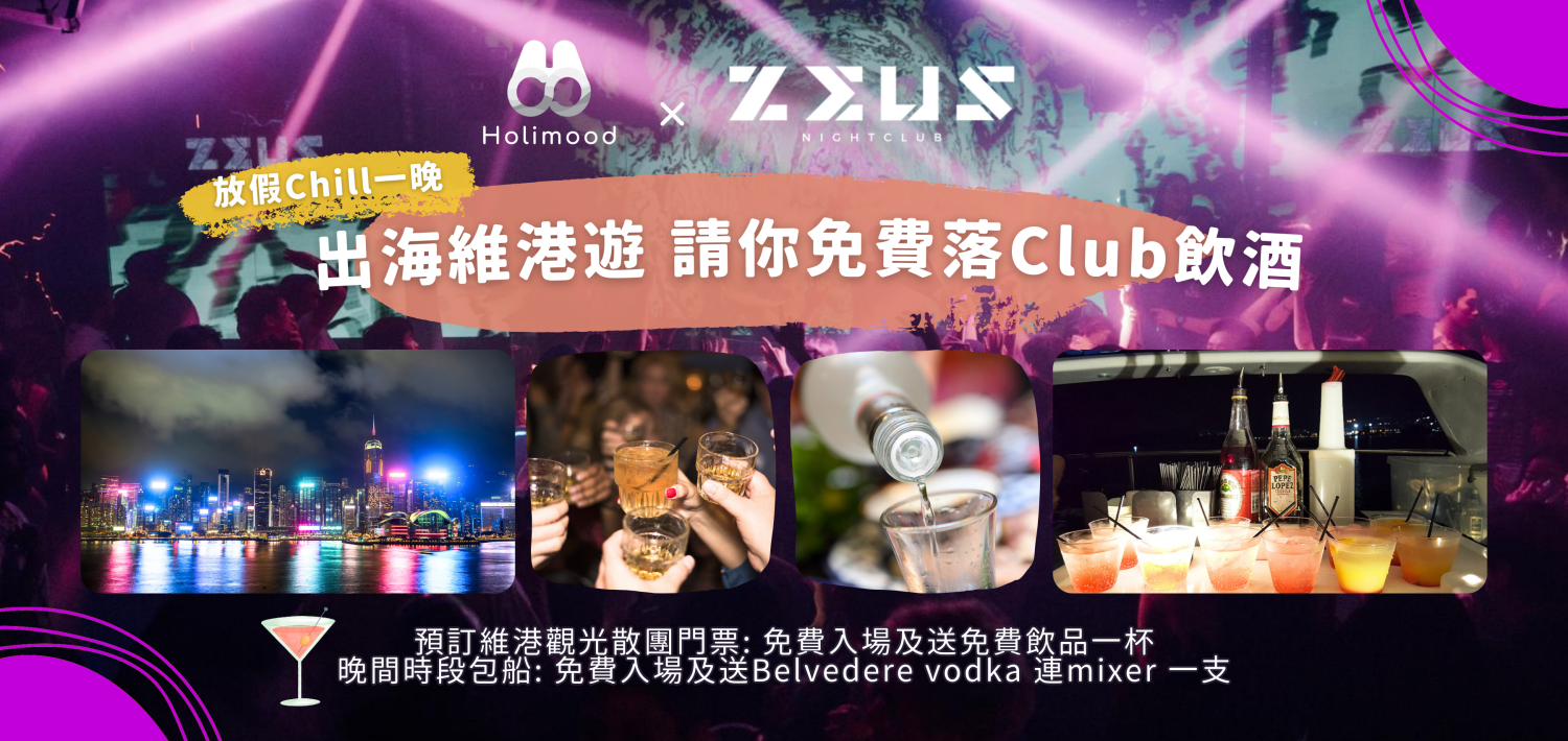 Yacht Holimood Promotion - Zeus x 維港散團或晚間包船 Promotion