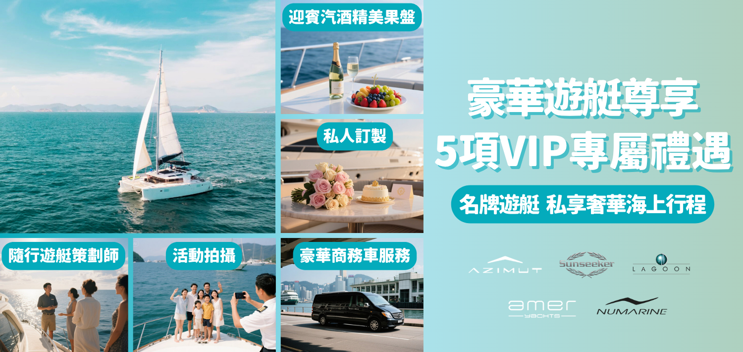 Yacht Holimood Promotion - 豪華遊艇VIP增值服務