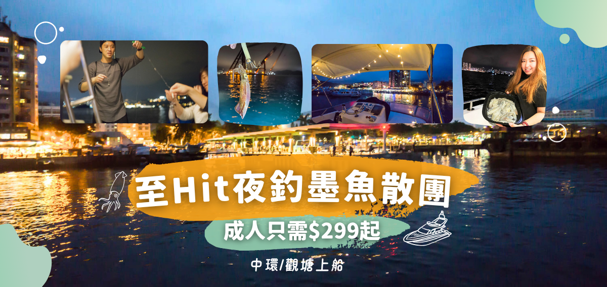 Yacht Holimood Promotion - 夜釣墨魚散團2025