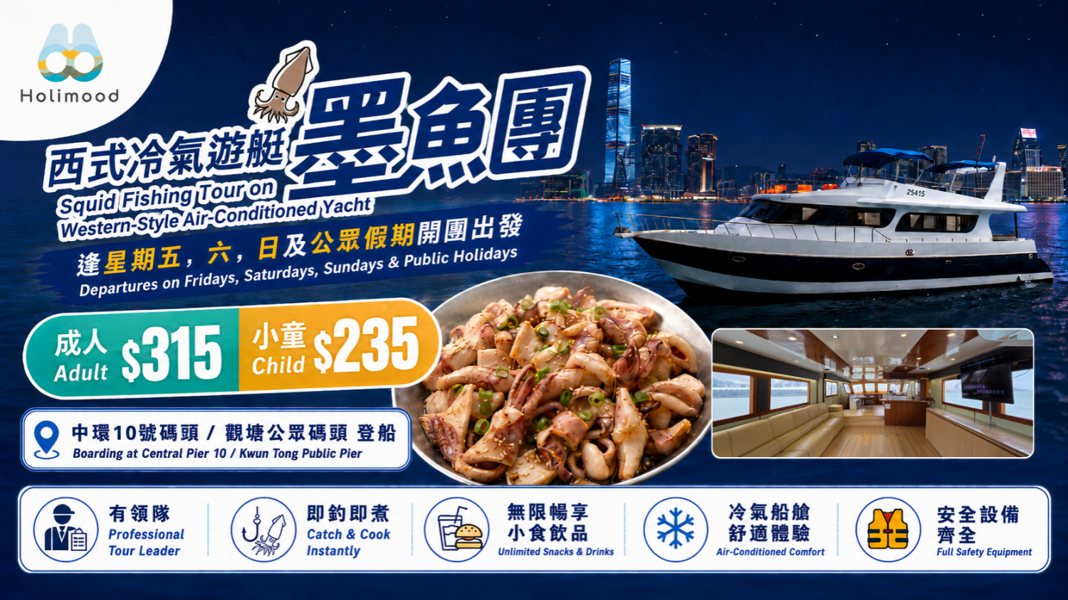 Yacht Holimood Promotion - 香港夜釣墨魚散團2026