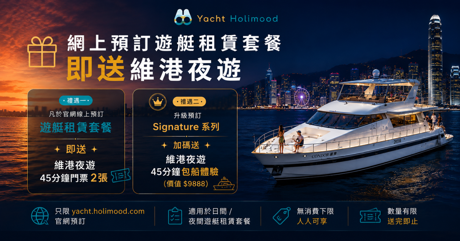 Yacht Holimood Promotion - 網上預訂即享維港夜遊