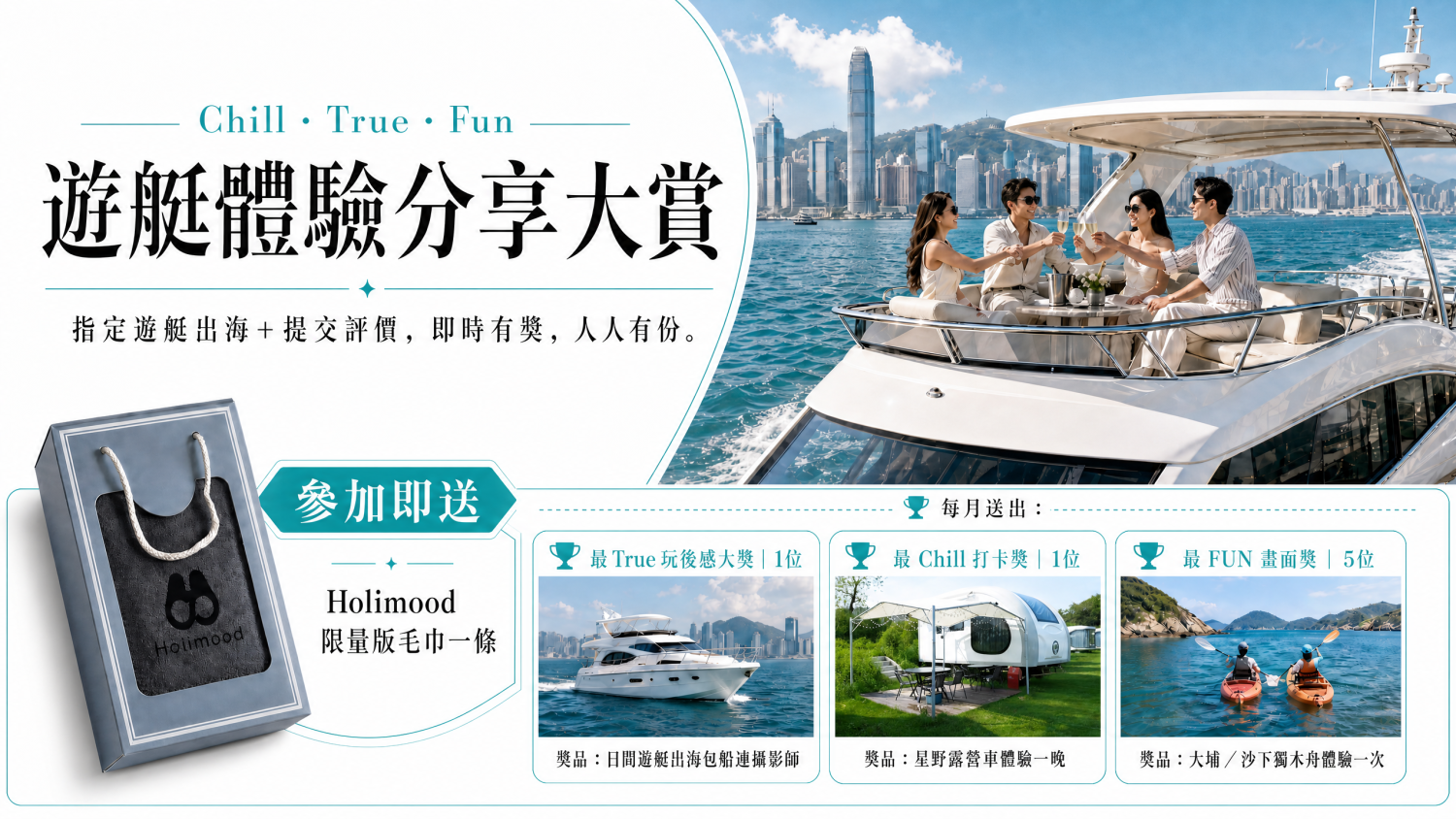 Yacht Holimood Promotion - 遊艇體驗分享大賞
