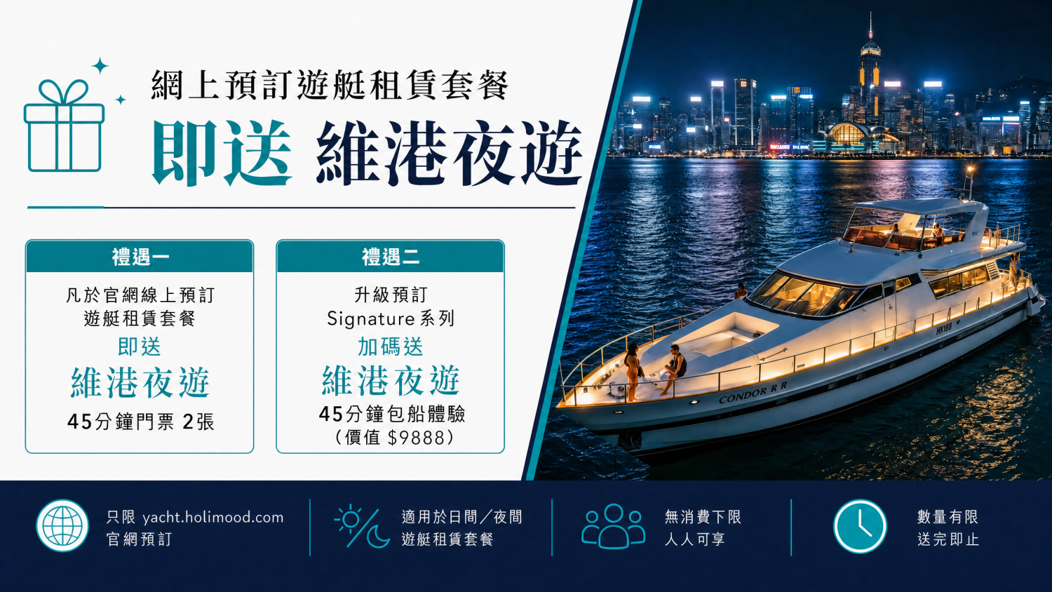 Yacht Holimood Promotion - 網上預訂即享維港夜遊
