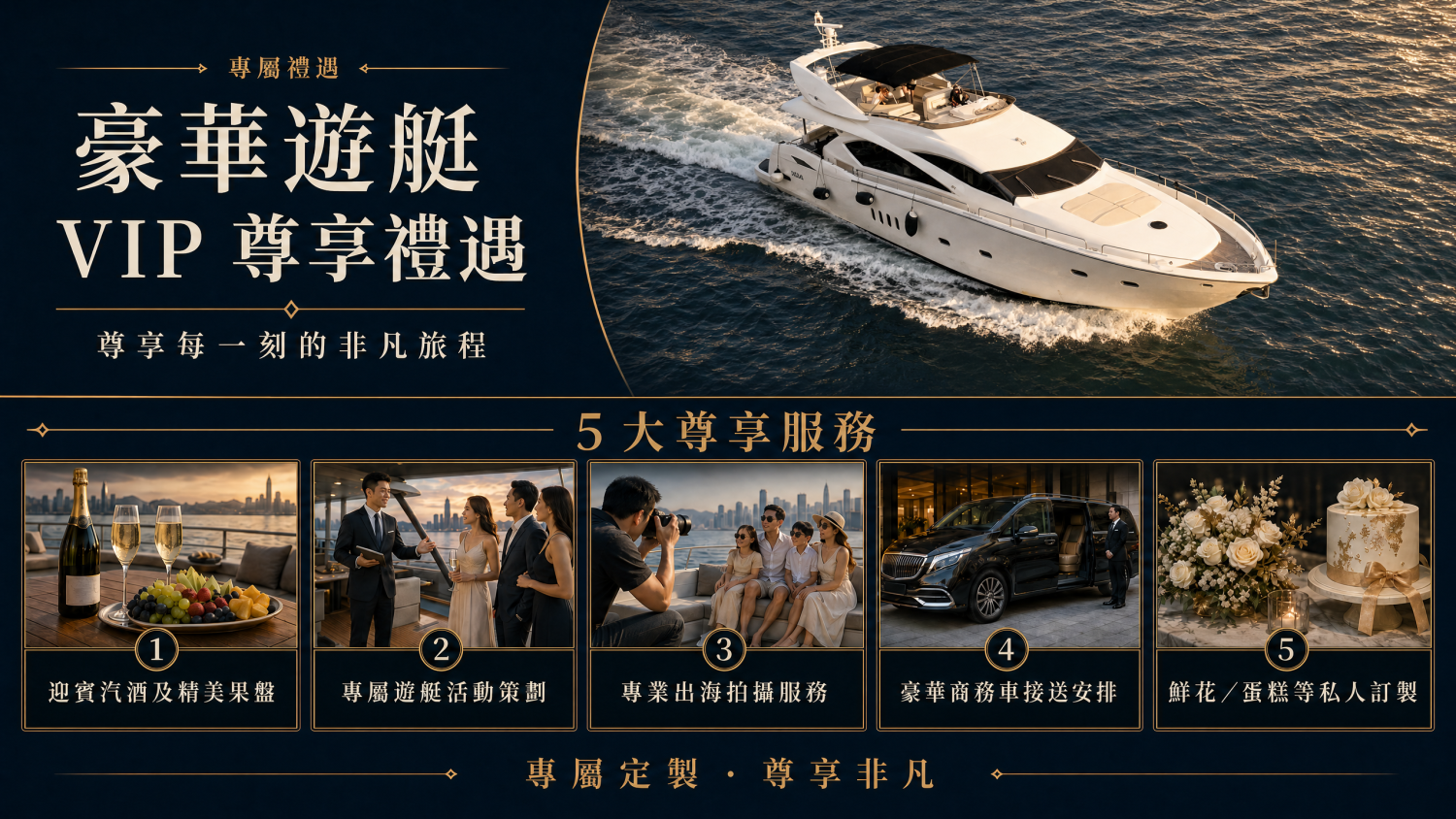 Yacht Holimood Promotion - 豪華遊艇VIP增值服務