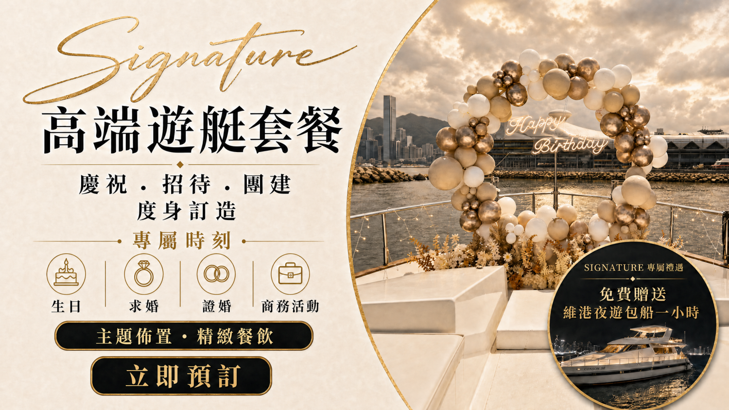 Yacht Holimood Promotion - 2026 Signature推薦系列 生日求婚遊艇