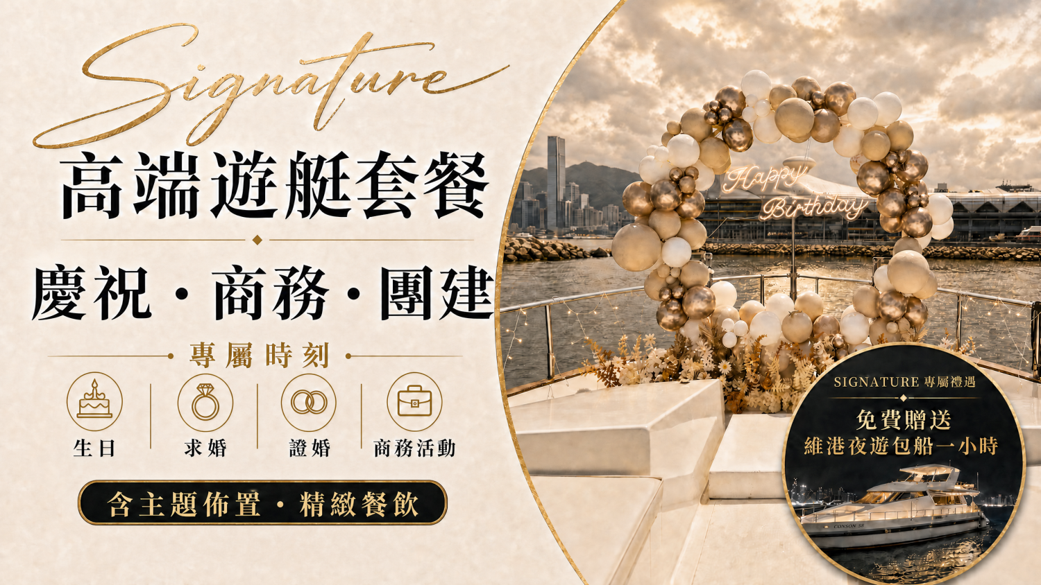 Yacht Holimood Promotion - 2026 Signature推薦系列 生日求婚遊艇