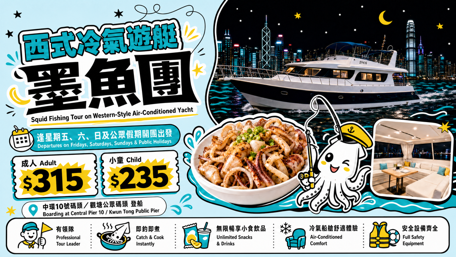 Yacht Holimood Promotion - 香港夜釣墨魚散團2026