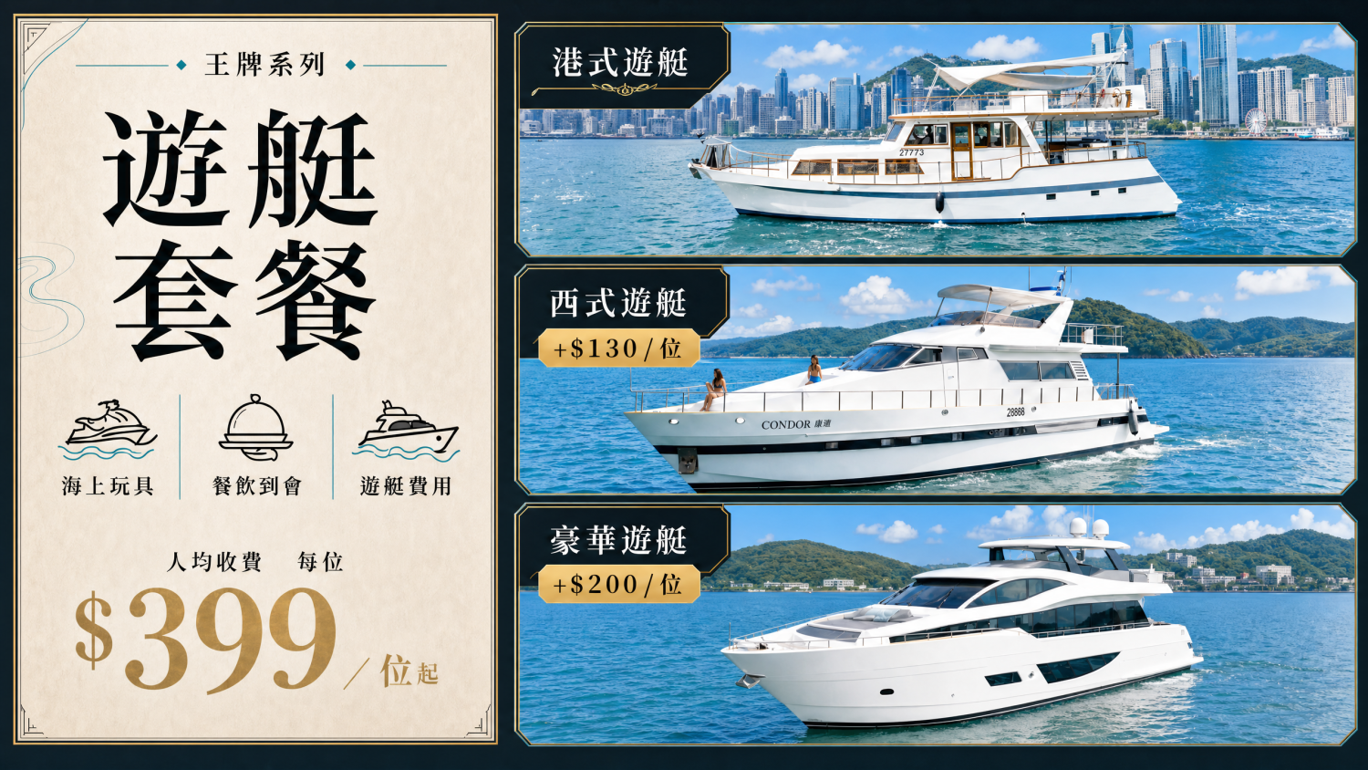 Yacht Holimood Promotion - 王牌系列登場