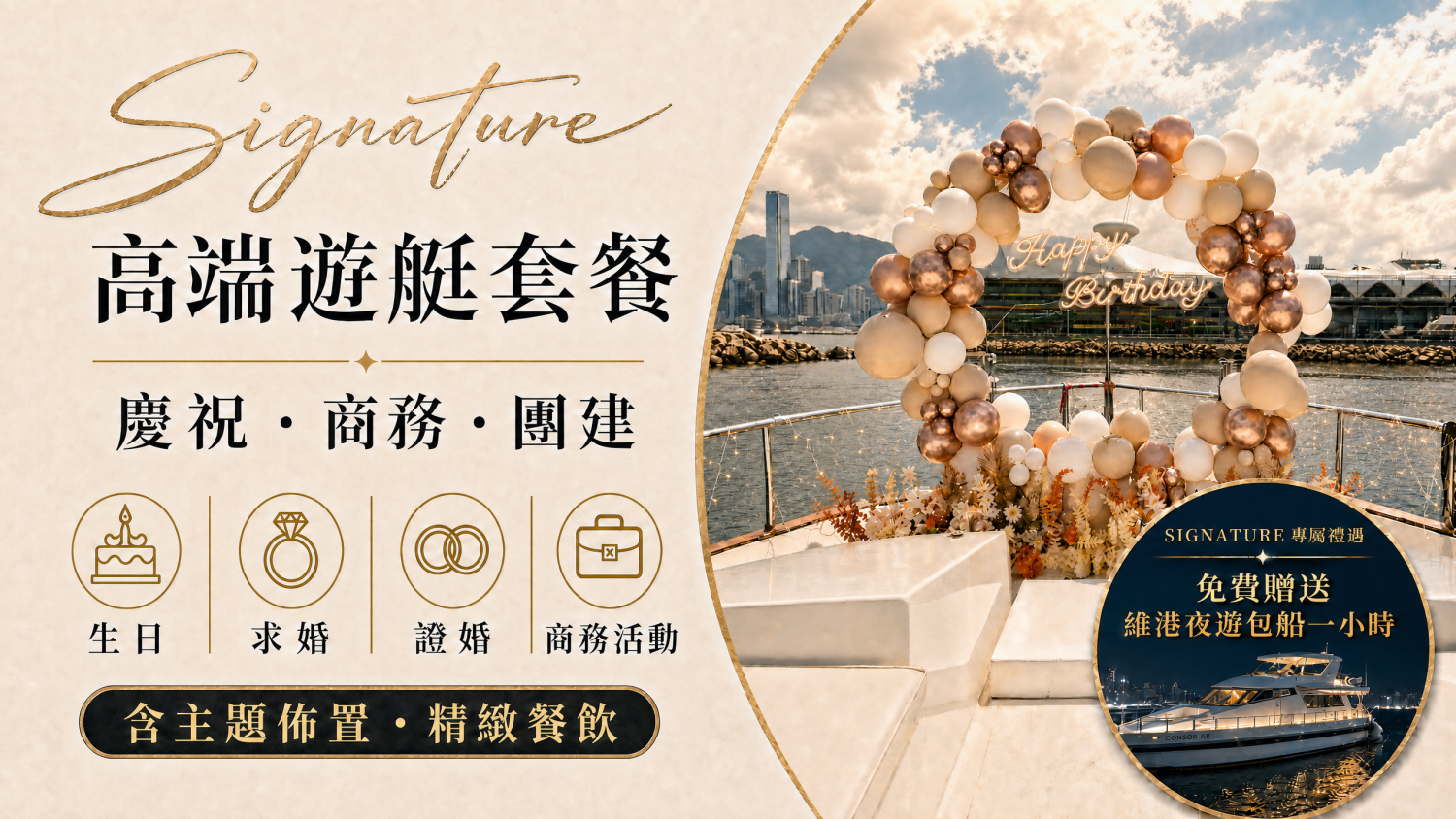 Yacht Holimood Promotion - 2026 Signature推薦系列 生日求婚遊艇
