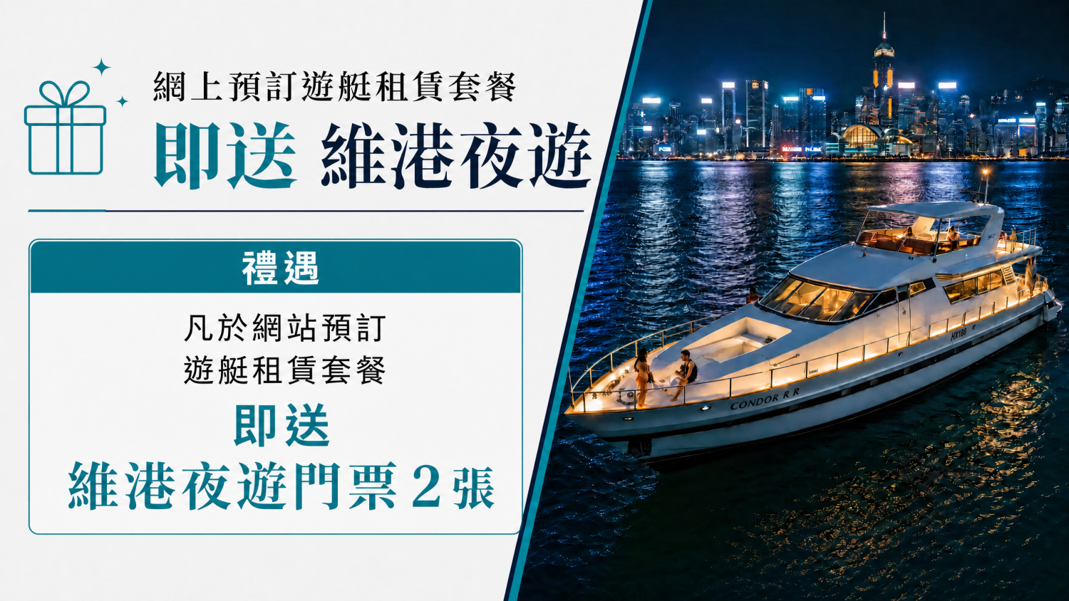 Yacht Holimood Promotion - 網上預訂即享維港夜遊