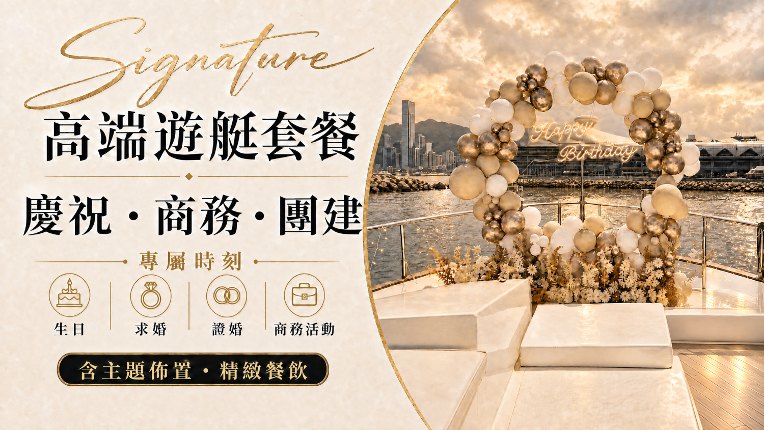 Yacht Holimood Promotion - 2026 Signature推薦系列 生日求婚遊艇