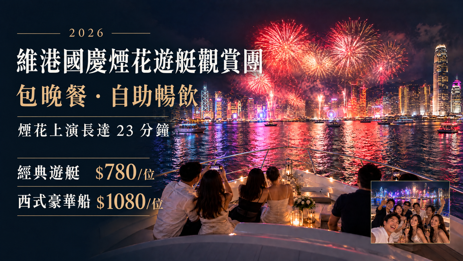 Yacht Holimood Promotion - 國慶煙花散團